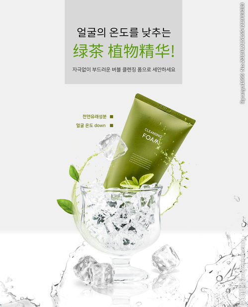 绿茶护肤化妆品海报设计图片